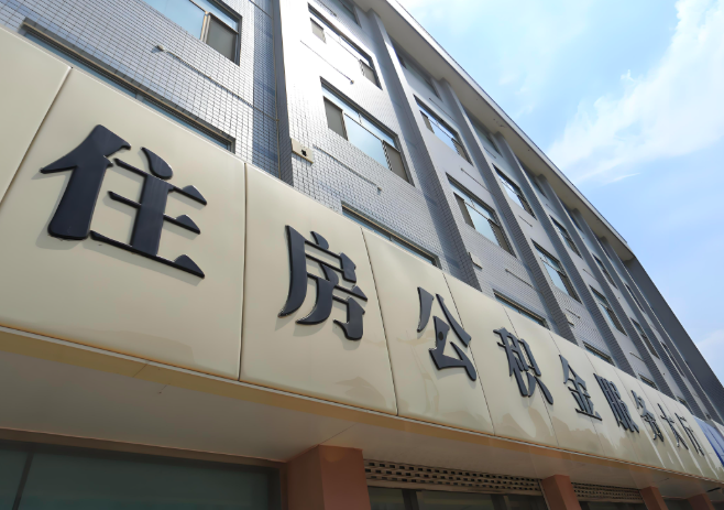 你沈阳的公积金离职的不在沈阳原来上班地方能去不?